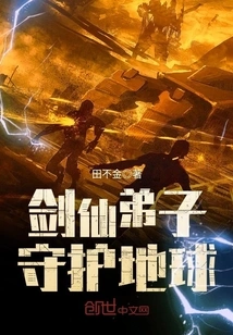 Disciples of the Sword Immortal Protect the Earth