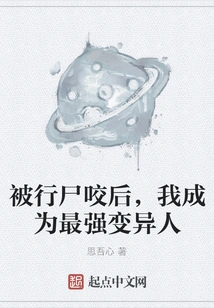 After Being Bitten by a Walking Zombie, I Became the Strongest Mutant