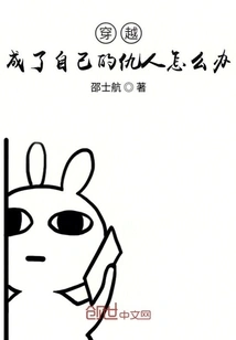 What Should I Do If I Travel Through Time and Become My Enemy?