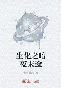 Biochemical Dark Night End