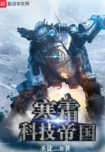 Frost Technology Empire