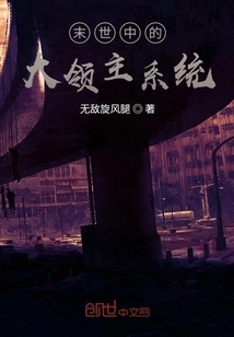 The Great Lord System in the Apocalypse