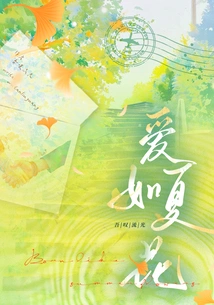 Love is Like Summer Flowers