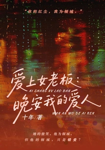 Falling in Love with a Female Boss: Good Night My Love