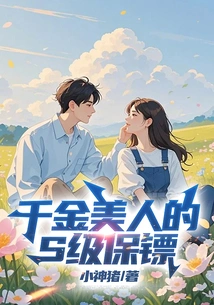 The Rich Beauty's S-class Bodyguard