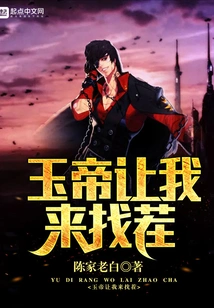 The Jade Emperor Asked Me to Find Trouble