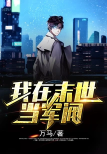 I Will Be a Warlord in the Last Days