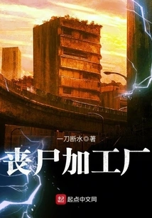 Zombie Processing Plant