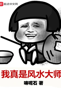 I'm Really a Feng Shui Master