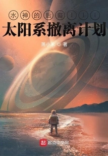 Solar System Evacuation Plan