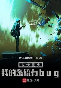 Rebirth at the End of the World: There is a Bug in My System