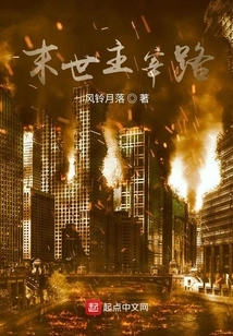 The Road to Domination in the Apocalypse