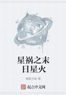 Star Scourge: Doomsday Spark