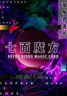 Seven-sided Rubik's Cube