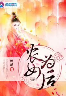 Peasant Girl is Queen