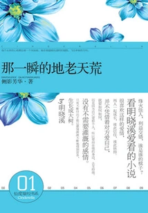 That Moment of Endless Chaos