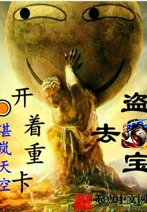 Driving a Heavy Truck to Steal Treasures