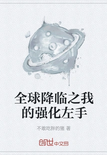 Global Advent: My Strengthened Left Hand