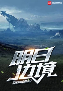 Frontier of Tomorrow