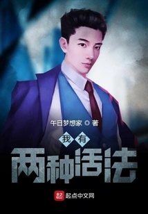 I Have Two Ways of Living