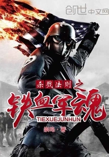 The Law of Killing: the Iron-blooded Army Soul