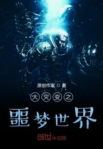 Cataclysm: Nightmare World