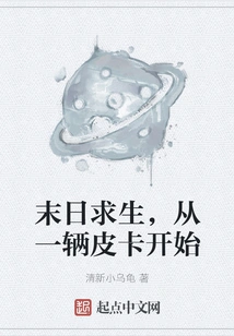 Survival in the Doomsday Begins with a Pickup Truck