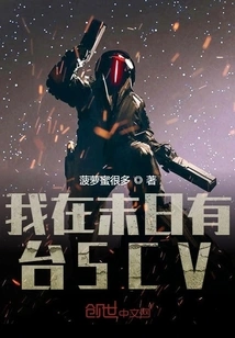 I Have an Scv at the End of the World