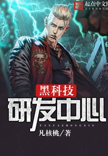 Black Technology R&d Center