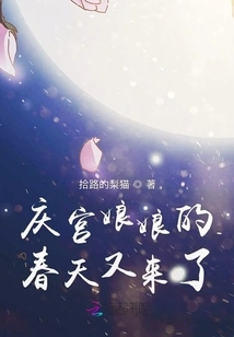 Empress Qinggong's Spring is Here Again