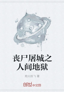 Zombie Massacre: Hell on Earth