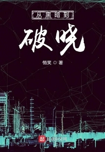 From Darkness to Dawn