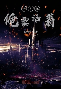 I Want to Live in the Doomsday