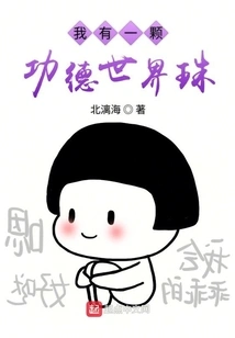 I Have a Merit World Bead