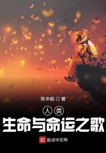 Song of Human Life and Destiny