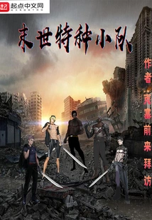 Doomsday Special Team