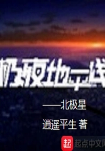 Polar Night Horizon Polar Star