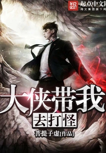 Hero, Take Me to Fight Monsters