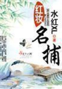 Famous Catcher with Red Makeup