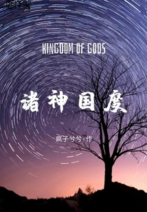 Kingdom of Gods