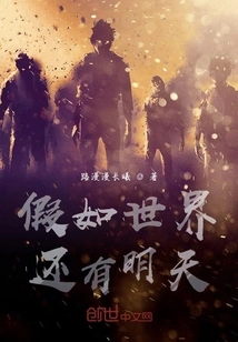 If the World Still Has Tomorrow