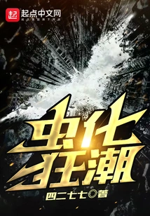 Insectization Frenzy