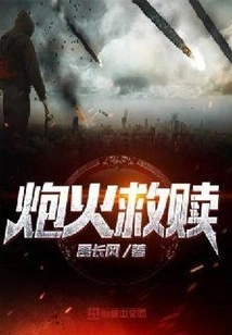 Salvation by Gunfire