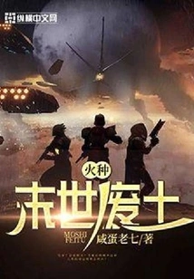 The Fire of the Apocalyptic Wasteland