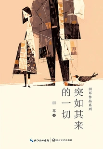 Everything That Comes Out of the Blue (tian Er's Works Series)