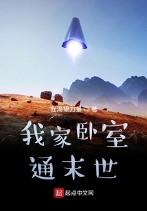 My Bedroom Leads to the End of the World