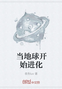 When the Earth Began to Evolve