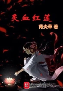 Burnt Blood Red Lotus