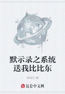 The System of the Apocalypse Sent Me Bibi Dong