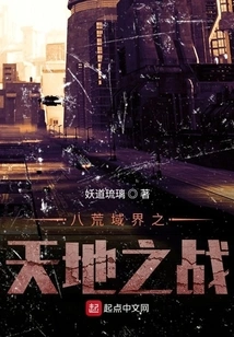 The Battle of Heaven and Earth in the Eight Desolate Realms